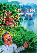 Vhola Mamar Vhuth Dekha image