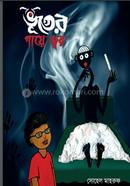 Vhoter Gaye Jor image