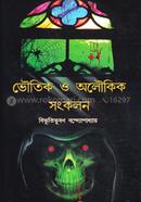 Vhotik o alokik shongkolon image