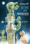 Bhutera Alo Kolkatai image