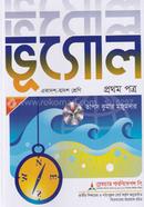 Vhugol-1st Paper (Class XI-XII) image