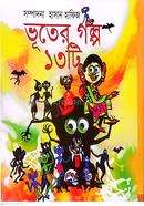 Vhuter golpo 13 ti image