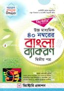 Victory 40 Numberer Bangla Baykaron image