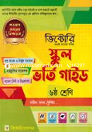 ভিক্টোরি স্কুল ভর্তি গাইড ৬ষ্ঠ শ্রেণি image