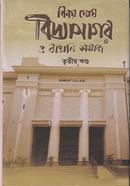 বিদ্যাসাগর ও বাঙালি সমাজ - ৩ image