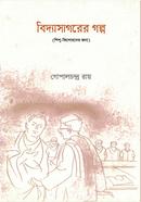 Vidyasagarer Golpo image