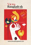 ভিউজ বাংলাদেশ বর্ষপূর্তি সংখ্যা-২০২৫ image