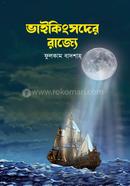 ভাইকিংসদের রাজ্যে image