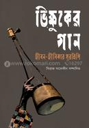 ভিক্ষুকের গান image