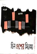 Vin Desher Cinema image