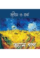 Vincent Van Gogher Jibon o Kormo image