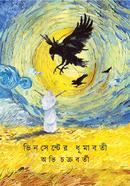 Vincenter Dhumaboti image