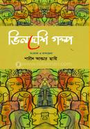 Vindeshi Golpo image