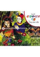 Vindeshi Rajkonnar Golpo image