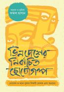 Vindseher Nirbachito Chotogolpo image