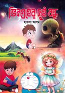 Vingroher Dui Bondhu image