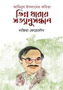 Vinno Dharay Sattayanusandhan image