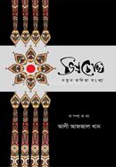 Vinno chokh Notun Kobita image