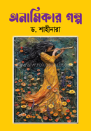 Vinnomatra Prokashoni image