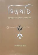 Vinnopath : Ramendrakumar Theke Onannya Roy image