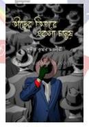 Virer Vitor Ekla Manush image