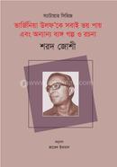 ভার্জিনিয়া উলফ’কে সবাই ভয় পায় এবং অন্যান্য ব্যঙ্গ গল্প ও রচনা image