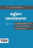 ভার্চুয়াল কোলাবোরেশন image