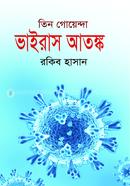 Virus Atunko image