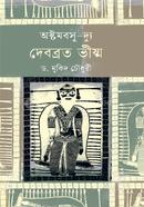 Ostomoboshu-Dyu Debobroto Bhishmo image