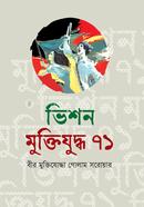 Vision Muktijuddho 71 image