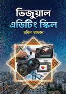 ভিজুয়াল এডিটিং স্কিল image