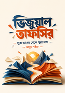 Visual Tafsir image