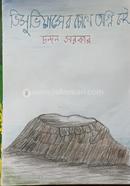 Visuviyaser Chokhe Agni Nei image