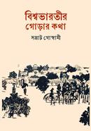 Visva-Bharatir Gorar Kotha image