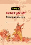 Vitemati Durjoy Ghati image