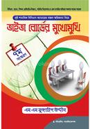 ভাইভা বোর্ডের মুখোমুখি image