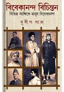 Vivekananda Bichinton image