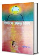 Vivekanander Swechcha Mrityur Dharabhasya image