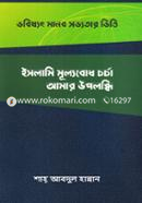 Vobishot Manob Sovytar Vitti Islami Mullobodh Chorcha Amar Upolobdhi image