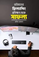 ভবিষ্যতের ফ্রিল্যান্সিং প্রশিক্ষণ থেকে সাফল্য image