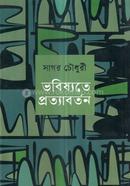 Vobisshote Prottaborton image