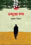 Voboghurer Kabbo image