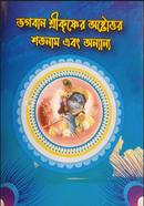 Vogoban Srikrisner Ostottor shotoname ebong Onyanno image