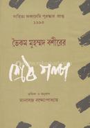 Voikom Muhammod Boshirer Sreshtha Golpo image