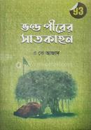 Vondo Pirer Satkahon image