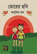 ভোরের ছবি 