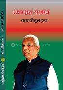 Vorer Nokhotro image