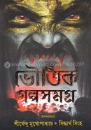Voutik Golpo Somogro image