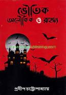 Voutik Oloukik O Rohoshoy image