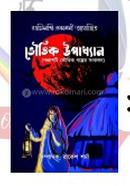 Voutik Upakhan image